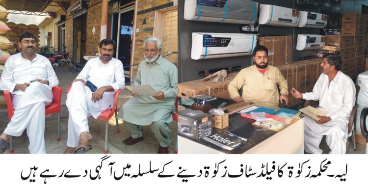 محکمہ زکوٰۃ و عشرپنجاب کی ہدایات پرضلعی آفس لیہ میں آگہی مہم کے سلسلہ میں یوم زکوٰۃ منایا گیا