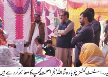 اسسٹنٹ کمشنر تحصیل چوبارہ ثنااللہ ہنجرا نے صحت کیمپ کا معائنہ کیا
