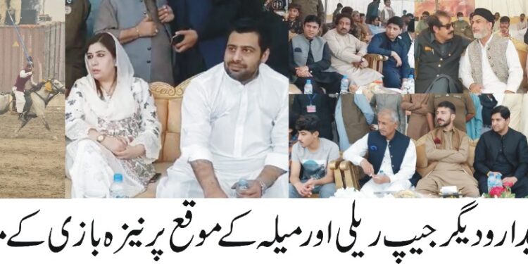 تھل جیپ ریلی اور میلہ کے دوسرے روز مڈ پوائنٹ رکھ خیرے والا تحصیل چوبارہ میں رنگا رنگ تقریبات جاری ہیں اس موقع ثقافتی و علاقائی جھومر نے شائقین کے دل موہ لئے۔ ڈپٹی کمشنر لیہ امیرا بیدار ، ایم پی اے حسان ریاض و دیگر سٹیج پر موجود ہیں