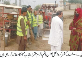 اسسٹنٹ کمشنر کروڑ لعل عیسن انعم اکرم کا یونین کونسل تھل جنڈی میں ستھرا پنجاب مہم کے حوالے سے صفائی آپریشن کامعائنہ