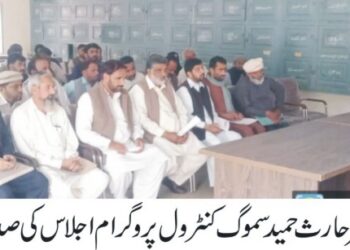 اسسٹنٹ کمشنر حارث حمیدکی زیرصدارت سموگ کنٹرول کا اجلاس منعقد