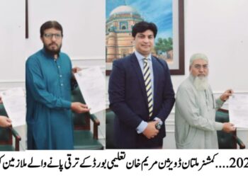 کمشنر ملتان ڈویژن و چیئرپرسن تعلیمی بورڈ مریم خان کی زیر صدارت تعلیمی بورڈ ملتان کے پروموشنل بورڈ کا اجلاس ، گریڈ 16 کے 3 اسسٹنٹ کو گریڈ 17 میں سپرٹنڈنٹ کی سیٹ پر ترقی دیدی