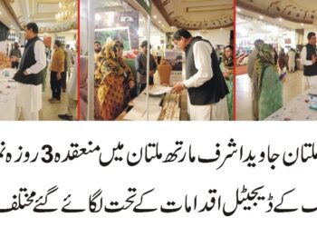 ملتان : تین روزہ کاروباری نمائش کا انعقاد