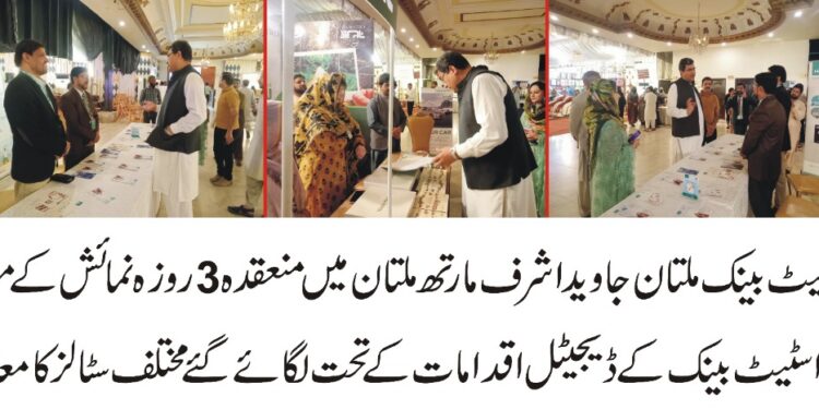 ملتان : تین روزہ کاروباری نمائش کا انعقاد