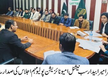 لیہ:ڈپٹی کمشنر امیرا بیدار سب نیشنل امیونائزیشن پولیو مہم اجلاس کی صدارت کررہی ہیں