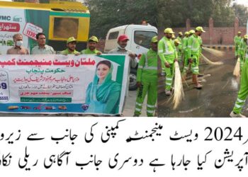 وزیراعلی پنجاب مریم نواز شریف کے وژن کے تحت ملتان ڈویژن کو زیرو ویسٹ کرنے کے لئے اقدامات کا اغاز کر دیا گیا