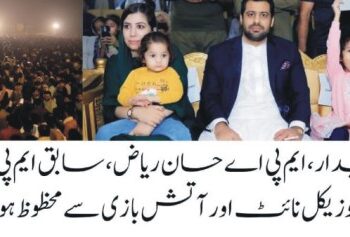 تھل جیپ ریلی اور میلہ کا تیسرا روز رنگا رنگ پروگراموں اور میوزیکل نائٹ اور آتش بازی پر اختتام پذیر ہوا