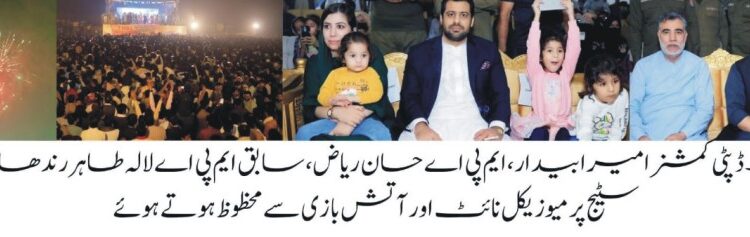 تھل جیپ ریلی اور میلہ کا تیسرا روز رنگا رنگ پروگراموں اور میوزیکل نائٹ اور آتش بازی پر اختتام پذیر ہوا