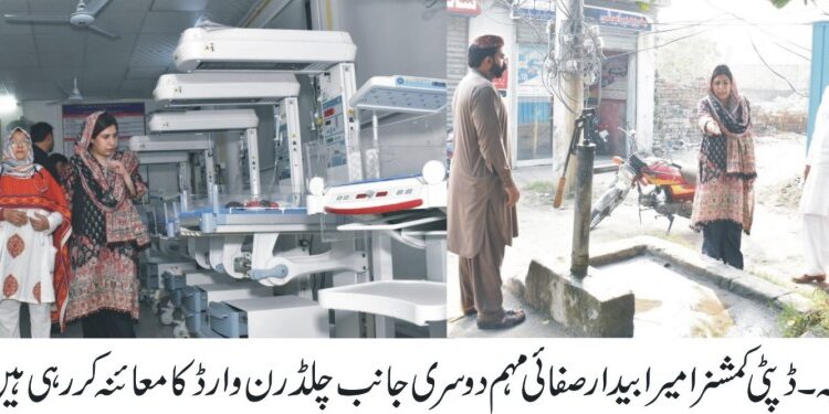 ڈپٹی کمشنر امیرابیداکا ستھرا پنجاب مہم کو مزید کامیابی سے ہمکنار کرنے کے لیے مختلف مقامات کا معائنہ