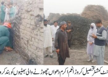 انسداد سموگ مہم ،ا سسٹنٹ کمشنر تحصیل کروڑ انعم اکرم کی زیرنگرانی محکمہ ماحولیات،پولیس ،ریسکیونے مشترکہ آپریشن