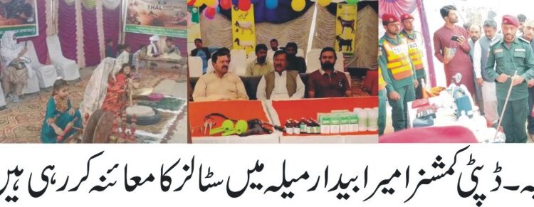 چوبارہ کے ریگزار میں تھل جیپ ریلی اور میلہ کی تقریبات کی آغاز ہو گیا۔سابق صوبائی وزیر ملک احمد علی اولکھ اور ڈپٹی کمشنر امیرا بیدار نے پرچم کشائی کر کے 4 روزہ رنگا رنگ تقریبات کا افتتاح کیا۔