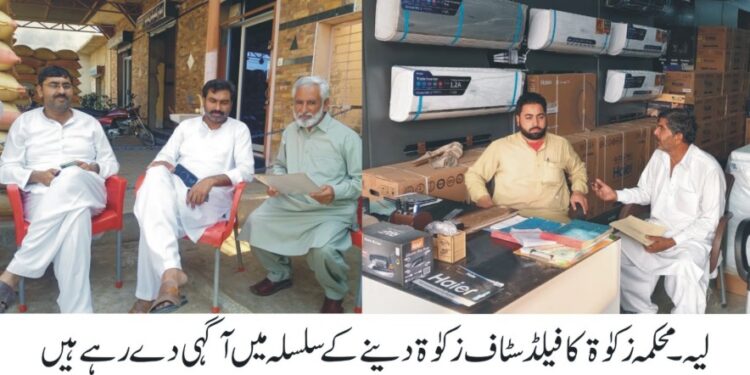 محکمہ زکوٰة و عشرپنجاب کی ہدایات پرضلعی آفس لیہ میں آگہی مہم کے سلسلہ میں یوم زکوٰة منایا گیا