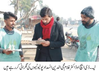 "لیہ: انسداد پولیو مہم کی مانیٹرنگ، ہر بچے تک ویکسین کی رسائی یقینی بنانے کی ہدایت”