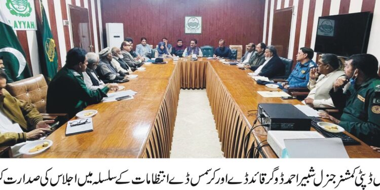 قائد ڈے اور کرسمس ڈے انتظامات کے سلسلہ میں جائزہ اجلاس منعقد