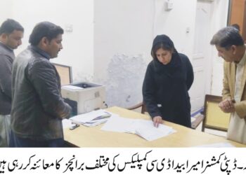 ڈپٹی کمشنر امیرابیدارکا ڈی سی کمپلیکس کی مختلف برانچز کا معائنہ