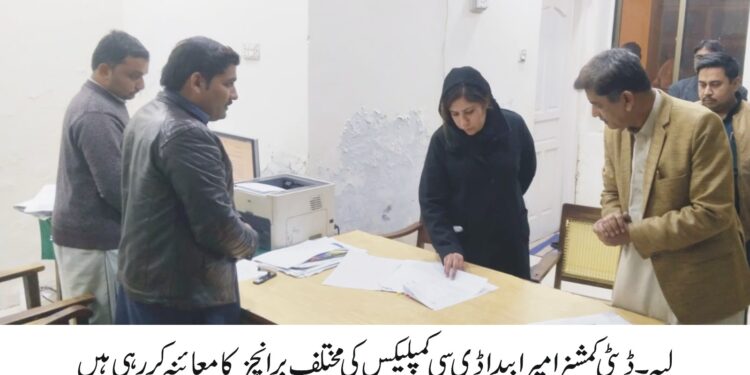 ڈپٹی کمشنر امیرابیدارکا ڈی سی کمپلیکس کی مختلف برانچز کا معائنہ