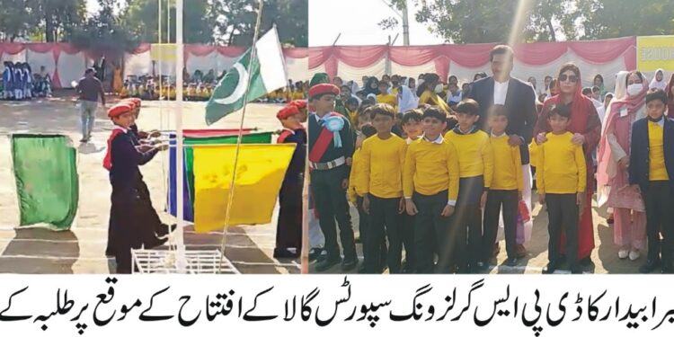 لیہ:ڈپٹی کمشنر امیرا بیدار کا ڈی پی ایس گرلز ونگ سپورٹس گالا کے افتتاح کے موقع پر طلبہ کے ہمراہ گروپ فوٹو