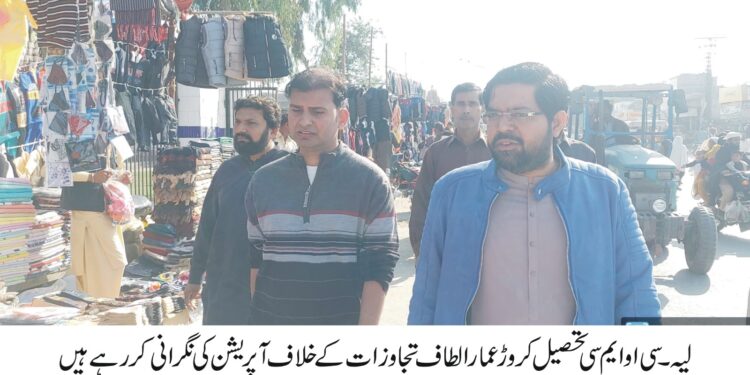 لیہ: تجاوزات کے خلاف آپریشن جاری، تحصیل کروڑ لعل عیسن میں سخت اقدامات