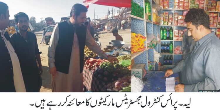 ضلع لیہ میں صارفین کو مقررہ نرخوں پر اشیاءخورد نوش کی فراہمی کے لیے جاری خصوصی مہم کے سلسلہ میں پرائس کنٹرول مجسٹریٹس متحرک