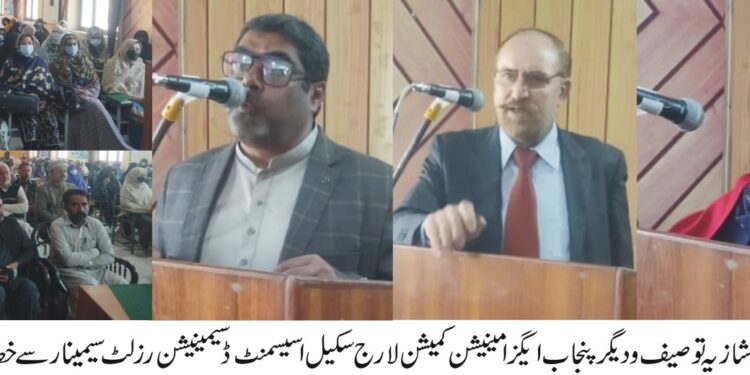 لیہ: گورنمنٹ ماڈل ہائر سیکنڈری سکول میں پنجاب ایگزامینیشن کمیشن کا سیمینار، لارج سکیل اسیسمنٹ رزلٹس 2024 پر تبادلہ خیال