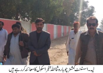 لیہ:اسسٹنٹ کمشنر چوبارہ ثنااللہ ہنجرا کاگورنمنٹ پرائمری سکول 483 کا معائنہ کررہے ہیں