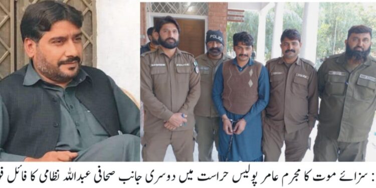 روزنامہ جنگ کے صحافی عبداللہ نظامی قتل کیس کی سزا کا فیصلہ کردیا گیا