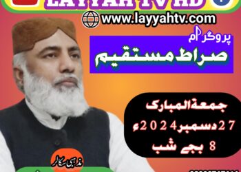 پروگرام صراط مستقیم