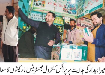 لیہ: گراں فروشی اور ذخیرہ اندوزی کے خلاف پرائس کنٹرول مجسٹریٹس کی مارکیٹوں میں چیکنگ، 3 لاکھ روپے جرمانہ عائد