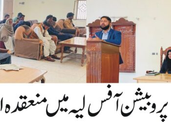 لیہ: ڈسٹرکٹ پروبیشن آفس میں اصلاحی سیمینار، بہتر زندگی گزارنے پر آگاہی فراہم کی گئی