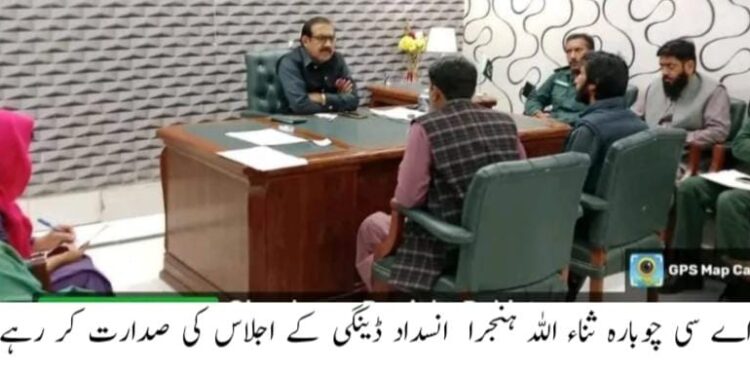 لیہ:اے سی چوبارہ ثناء اللہ ہنجرا انسداد ڈینگی اجلاس کی صدارت کررہے ہیں