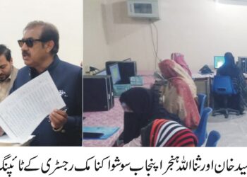 اسسٹنٹ کمشنر حارث حمیدخان اور اسسٹنٹ کمشنرتحصیل چوبارہ ثنااللہ ہنجرا نے پنجاب سوشو اکنامک رجسٹری میں ڈیٹا انٹری آپریٹرکے ٹائپنگ ٹیسٹ کے امتحانی سنٹرکامعائنہ