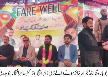 چوبارہ: ڈاکٹر طاہر افتخار چوہدری کی ریٹائرمنٹ پر الوداعی تقریب، خدمات کو خراجِ تحسین