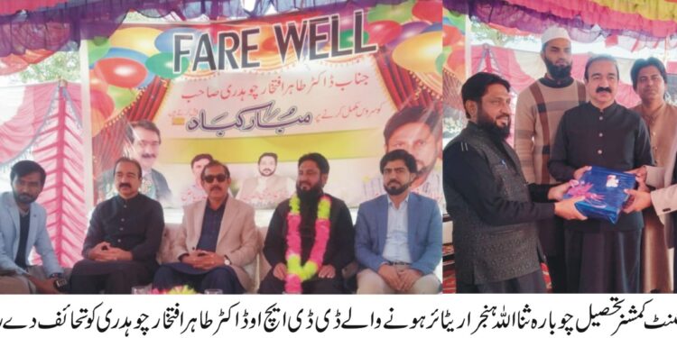 چوبارہ: ڈاکٹر طاہر افتخار چوہدری کی ریٹائرمنٹ پر الوداعی تقریب، خدمات کو خراجِ تحسین