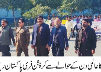 لیہ: کرپشن فری پاکستان ریلی کا انعقاد، بدعنوانی کے خاتمے پر زور