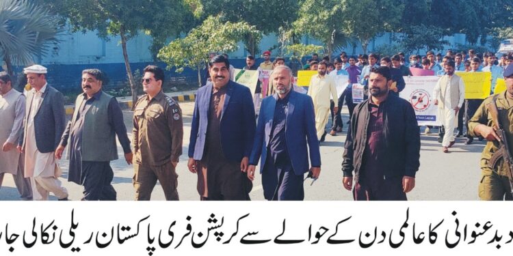 لیہ: کرپشن فری پاکستان ریلی کا انعقاد، بدعنوانی کے خاتمے پر زور