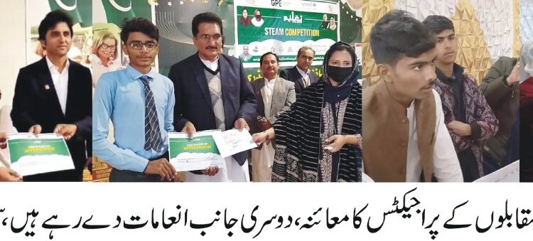 "لیہ میں ضلعی سطح پر سٹیم مقابلے، طلبہ کی تخلیقی صلاحیتوں کے شاندار مظاہرے”