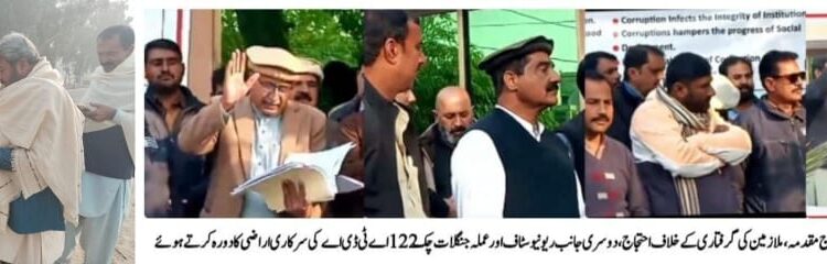 لیہ: محکمہ جنگلات کے ملازمین اینٹی کرپشن کی طرف سے درج مقدمہ ،ملازمین کی گرفتاری کے خلاف احتجاج کرتے ہوئے