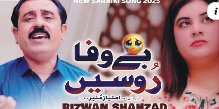 رضوان شہزاد کا نیا گیت "بے وفا روسیں” ریلیز، موسیقی کی دنیا میں نئی لہرذیلی