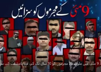9 مئی کے ماسٹر مائنڈز کو سزا دیے بغیر انصاف نامکمل، ریاستِ پاکستان مکمل انصاف اور ریاست کی عملداری یقینی بنائے گی، نفرت اور تشدد پر مبنی سیاست کا خاتمہ ہوگا: آئی ایس پی آر