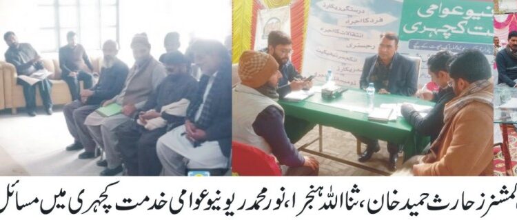 تحصیل لیہ، کروڑ اور چوبارہ میں ریونیو عوامی خدمت کچہریاں منعقد، شہریوں کے مسائل حلکرنے لکیلئے احکامات جاری