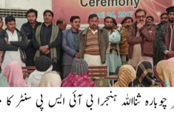 اسسٹنٹ کمشنر چوبارہ کا بی آئی ایس پی سنٹر کا دورہ، سہولیات کا جائزہ